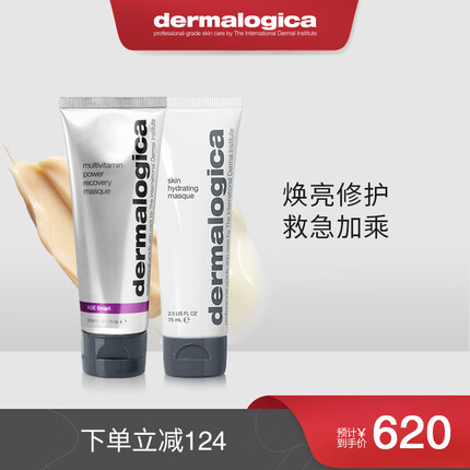 德美乐嘉（Dermalogica）美国进口 焕彩亮颜涂抹面膜组合（多维面膜75ml+草本面膜75ml）