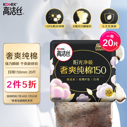 高洁丝（Kotex）臻选护垫奢爽纯棉150mm20片 