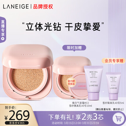 兰芝NEO新颜焕白气垫霜#13米白色15g*2SPF50+ bb霜遮瑕防晒生日礼物