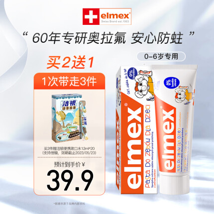 ELMEXelmex艾美适0-6岁儿童牙膏含氟防蛀 易洁净低泡 瑞士原装进口 61g 0-6岁儿童牙膏61g