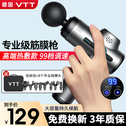 VTT【德国】筋膜枪肌肉放松按摩器颈膜枪按摩棒全身颈部肩部健身运动训练按摩仪 奢华热敷款+99档调节+8按摩头+持久续航+收纳包