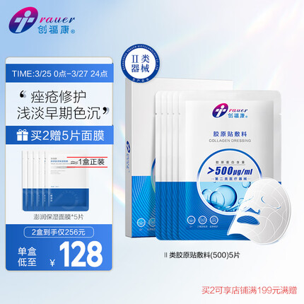 创福康胶原贴痤疮修护炎症皮肤过敏 500浓度*1盒 