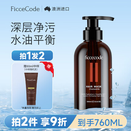 菲诗蔻发膜坚果油氨基酸护发素300ml改善毛躁柔顺无硅油控油修护滋养