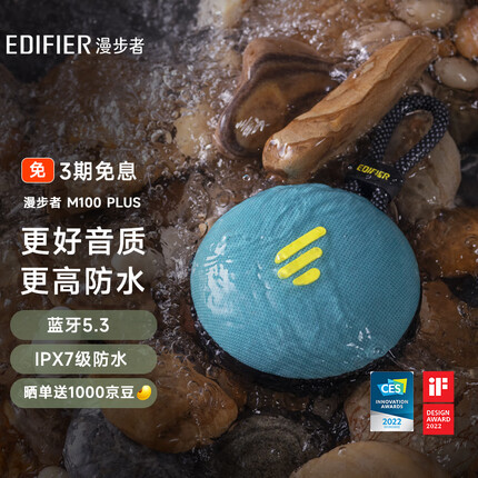 漫步者M100 Plus 便携式蓝牙音箱 户外音箱 低音炮 蓝牙5.3 IPX7级防水 户外露营 碧湖青