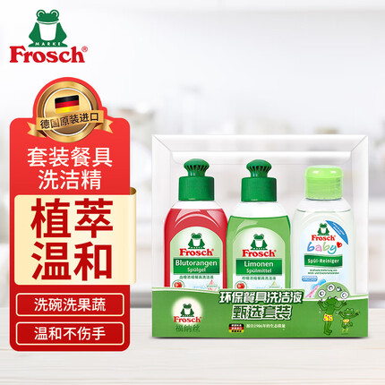 Frosch餐具洗洁精甄选套装100ml*3 德国原装进口