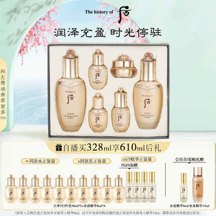 后Whoo天率丹和率提拉水乳礼盒6件328ml提拉紧致滋润护肤品套盒