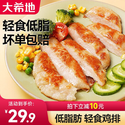 大希地 西肴纪香煎鸡排鸡胸肉冷冻鸡扒半成品轻食低脂健身代餐鸡排 香煎小鸡排80g*8袋