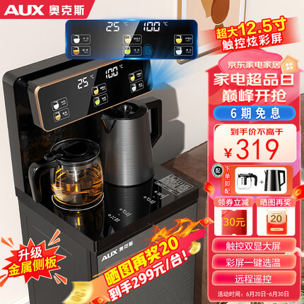 奥克斯（AUX）茶吧机 家用下置桶饮水机智能遥控大屏幕【一键选温】触控双显大屏 温热型YCB-27