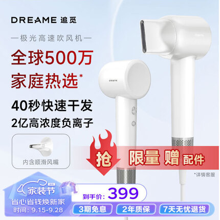 追觅极光Pro吹风机电吹风高速大功率家用速干吹风筒负离子大风力低噪音 月影白