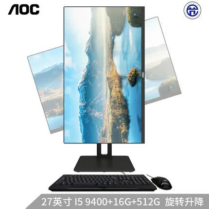 AOC AIO大师926 27英寸 办公一体机台式电脑 九代i5-9400 16G 512GSSD 旋转升降支架 蓝牙WiFi 送键鼠