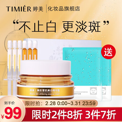 婷美美肌黑金抗皱紧致套盒多少钱怎么用？婷美美白淡斑有效果吗怎么用？