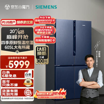 西门子（SIEMENS）605升十字四开对开门家用冰箱超大容量一级无霜冷藏湖蕴蓝BCD-605W(K56L56CMEC)