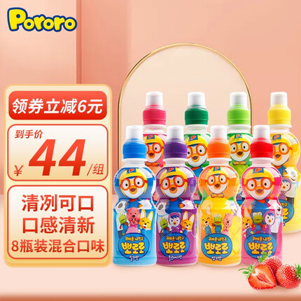 Pororo啵乐乐儿童饮料韩国进口果汁整箱网红饮品草莓葡萄波波乐口味 混合组合8瓶-优先每种口味一个