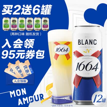 kronenbourg 1664白啤酒500ml*12听 整箱装