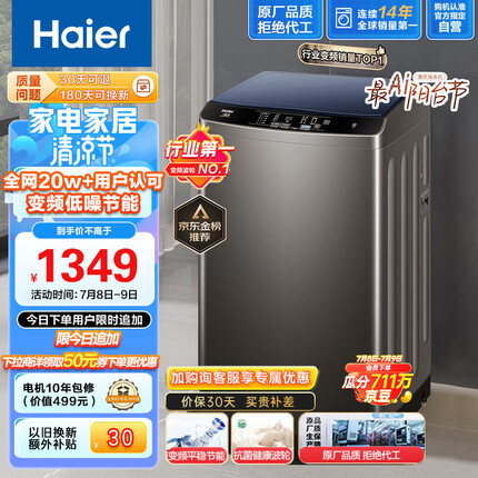 海尔（Haier）波轮洗衣机全自动【变频旗舰款】升级除螨洗 桶自洁不脏桶 租房神器 原厂品质10公斤EB100B20Mate1
