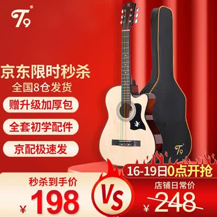 T9民谣吉他单板初学者新手入门练习琴guitar木吉它乐器jita 38英寸原木色+礼包【初学推荐】