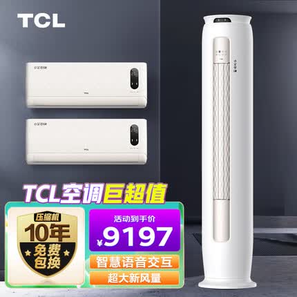 TCL语音空调套装一套购齐两室一厅 冷暖变频客厅柜机卧室家用挂机 1.5匹一级能效*2+大3匹一级能效