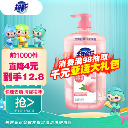 超能1kg白桃苏打洗洁精 快速去油洁净无忧 白桃清新祛味
