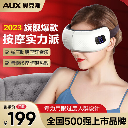 奥克斯(AUX)眼部按摩仪护眼仪眼睛按摩器热敷睡眠眼罩眼保仪送生日礼物 【旗舰款】气囊指压按摩+震动热敷+蓝牙音乐