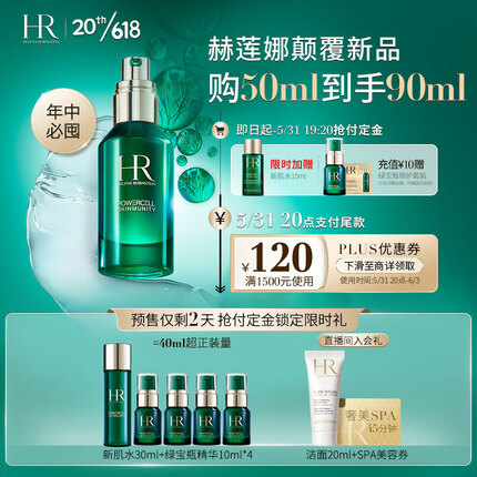 赫莲娜HR绿宝瓶精华液50ml悦活强韧青春精华露化妆品护肤品生日礼物