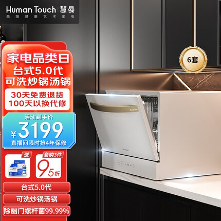 HUMANTOUCH慧曼 家用 洗碗机 台式桌面洗碗机 全自动免安装 6套 HTD-C2 白（黑色找客服）