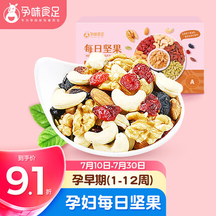 孕味食足 每日坚果750g/30袋孕妇零食大礼包休闲食品混合坚果炒货干果礼盒