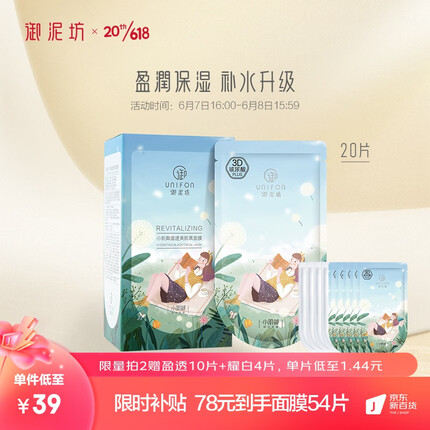 御泥坊面膜 小肌御盈透补水面膜20片 玻尿酸面膜补水保湿护肤女清洁面膜