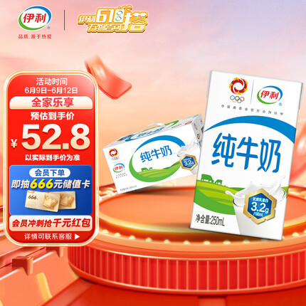 伊利 纯牛奶 250ml*24盒/箱 优质乳蛋白 整箱装 礼盒装