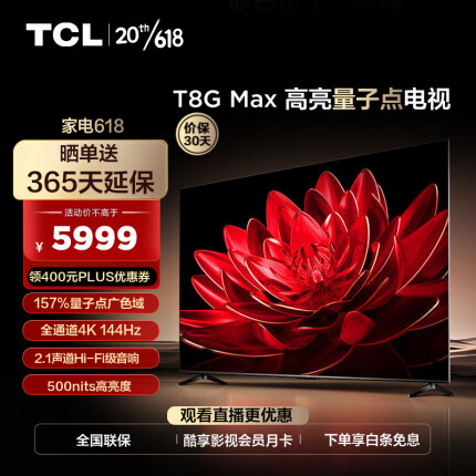 Plus会员，TCL 85T8G Max 85英寸4K液晶电视