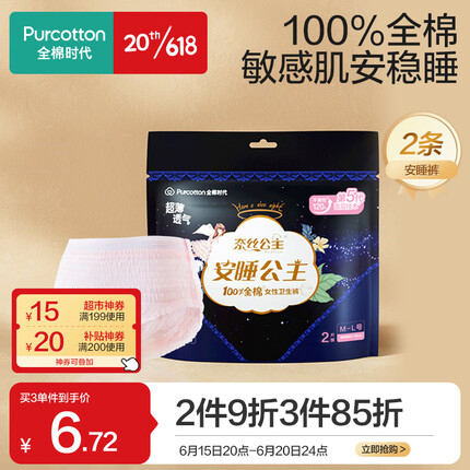 全棉时代安睡裤卫生巾超长夜用裤型卫生巾大码2条纯棉防侧漏臀围85-105cm