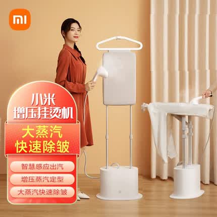 小米 米家增压蒸汽挂烫机 家用手持立式挂烫机 即熨即穿 2L大水箱