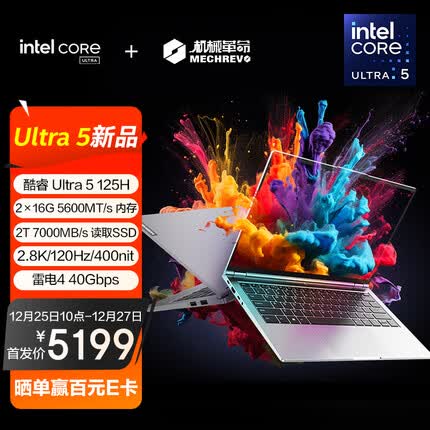 机械革命无界14Pro 英特尔酷睿Ultra 5 125H 32G 2T 120Hz 2.8K 轻薄本办公商务本游戏本笔记本电脑