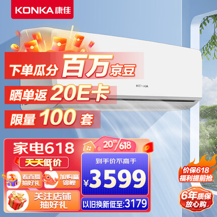 康佳（KONKA）3匹 新能效 快速冷暖 大风量 变频空调 家用壁挂式空调挂机 KFR-72GW/HG3