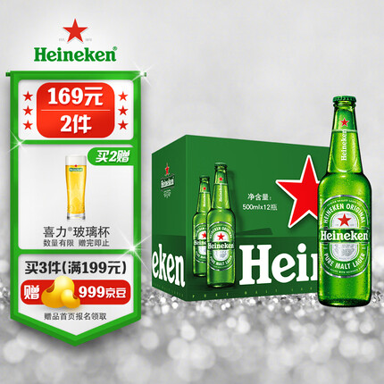 喜力（Heineken）经典啤酒500ml*12瓶 整箱装