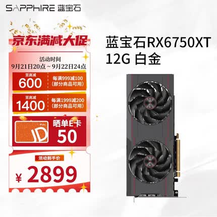 蓝宝石 AMD RADEON RX 6750XT 12G白金电脑独立显卡 RX6750XT 12G 白金 OC