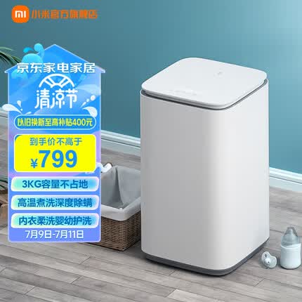 小米（MI）米家小米洗衣机婴儿全自动互联网迷你3KG小型儿童宝宝洗衣机pro母婴专用内衣杀菌XQB30MJ101
