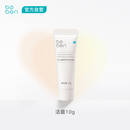 泊本（BOBEN）氨基酸洗面奶旅行体验装10g