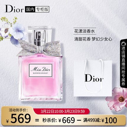 迪奥香水属于什么档次？迪奥香水女士香水有哪几种香味？