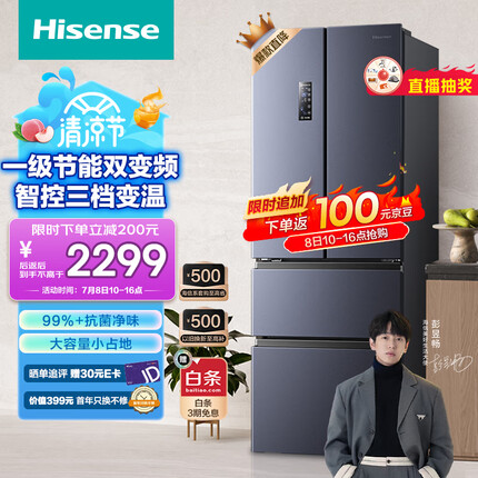 海信（Hisense）冰箱小型四开门 电冰箱家用 超薄328升一级能效风冷无霜双变频除菌净味多门BCD-328WNK1DPT小占地