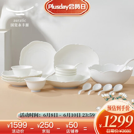永丰源（auratic）白月光 餐具套装浮雕中式轻奢 盘子碗餐具组合碗筷送礼 可微波炉 20头餐具（6人位)