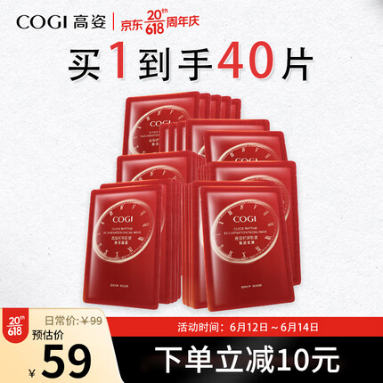 高姿 面膜时钟肌律焕活面膜25ml*40片（补水保湿 提亮净透 护肤面膜）