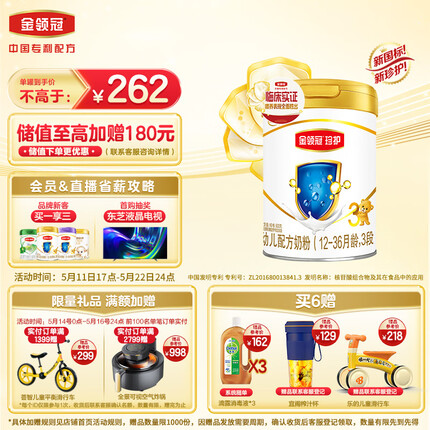 伊利金领冠 珍护系列 幼儿配方奶粉 3段 (1-3岁幼儿适用) 900g 