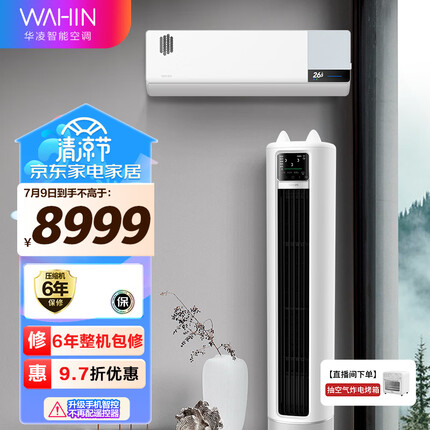 华凌空调 新一级 1.5匹新风挂机KFR-35GW/N8HK1A+新一级 3匹新风柜机 KFR-72LW/N8HK1 