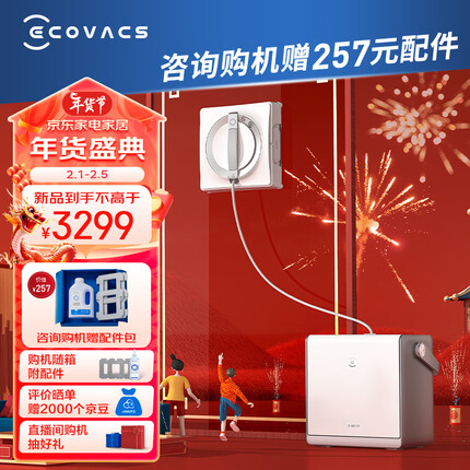 科沃斯（ECOVACS）窗宝W2 PRO擦窗机器人擦玻璃神器全自动擦窗机器人家用擦窗机