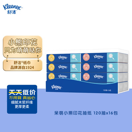 舒洁（Kleenex）抽纸纸巾 小熊印花软抽纸抽 120抽*16包（婴儿可用）