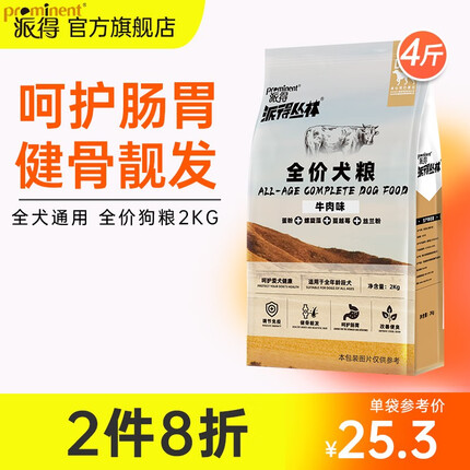 派得狗粮 成犬幼犬泰迪金毛拉布拉多全犬种通用型 2kg4斤