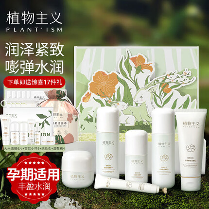植物主义 孕妇护肤品 怀孕期化妆品孕妈用 孕妇面霜爽肤水 植物雪耳6件套