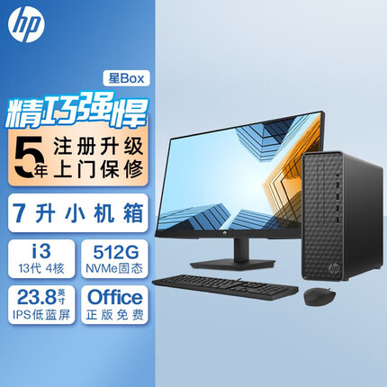 惠普星Box 商用办公台式电脑 主机整机 主机+23.8英寸显示器 i5-13400 16G 1TB NVMe 标准款