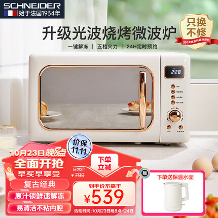 施耐德微波炉怎么样好用吗安全吗？施耐德微波炉和格兰仕哪个好一点呢？