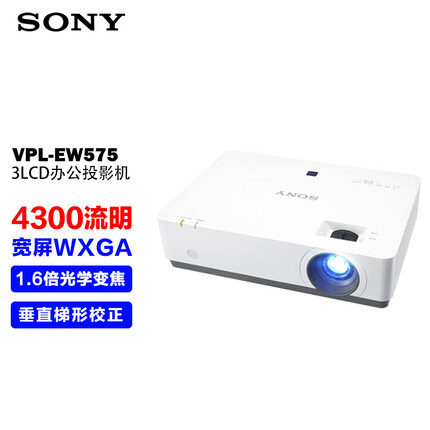 索尼（SONY）VPL-EW575 投影仪 商务办公投影机 (高清WXGA 4300流明 双HDMI接口 16W扬声器）